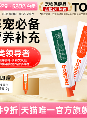 红狗化毛膏猫咪专用旗舰店化毛猫草片化毛红狗营养膏58g猫狗专用