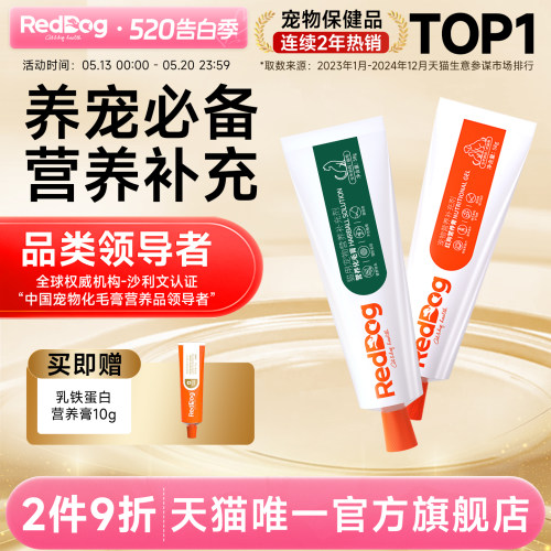 红狗化毛膏猫咪专用旗舰店化毛猫草片化毛红狗营养膏58g猫狗专用