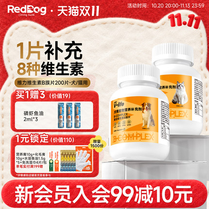 红狗维力复合维生素b族片猫咪狗狗专用促食欲护毛发猫用猫藓200片