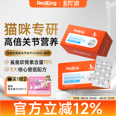红狗鲨鱼软骨素关节冻干片100片 赠猫咪维生素10片*2 91元 - 线报酷