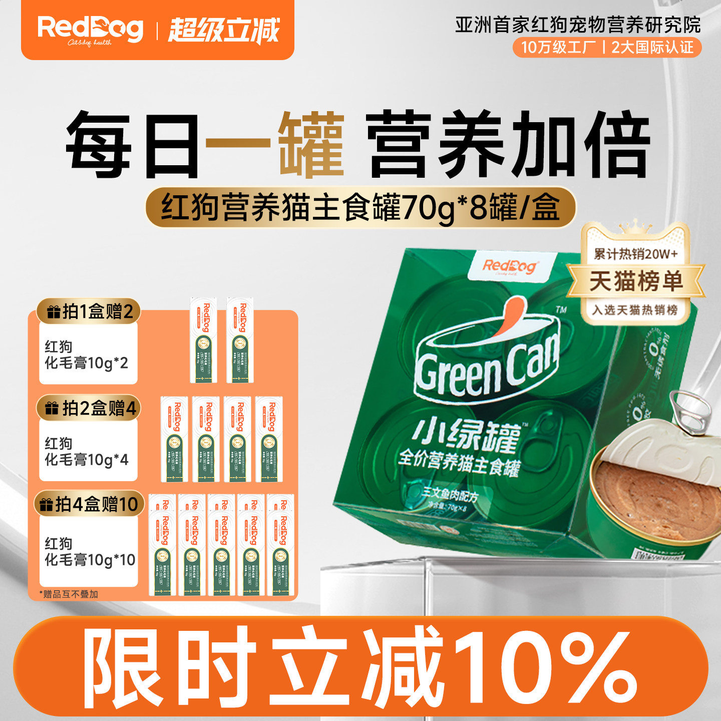 红狗小绿罐猫咪补水营养主食猫罐
