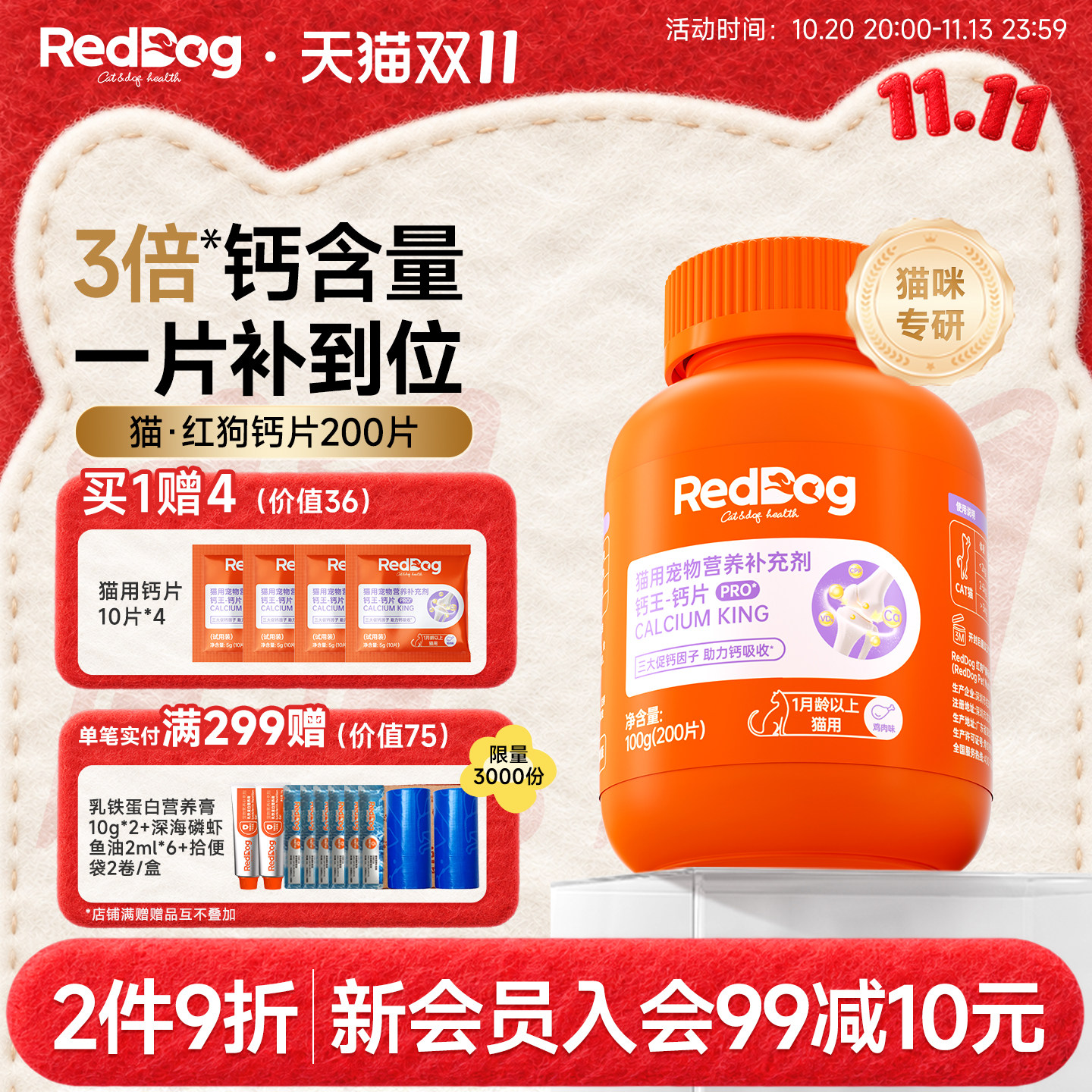 RedDog红狗钙王钙片200片猫咪专用补钙健骨化毛膏维生素营养补充