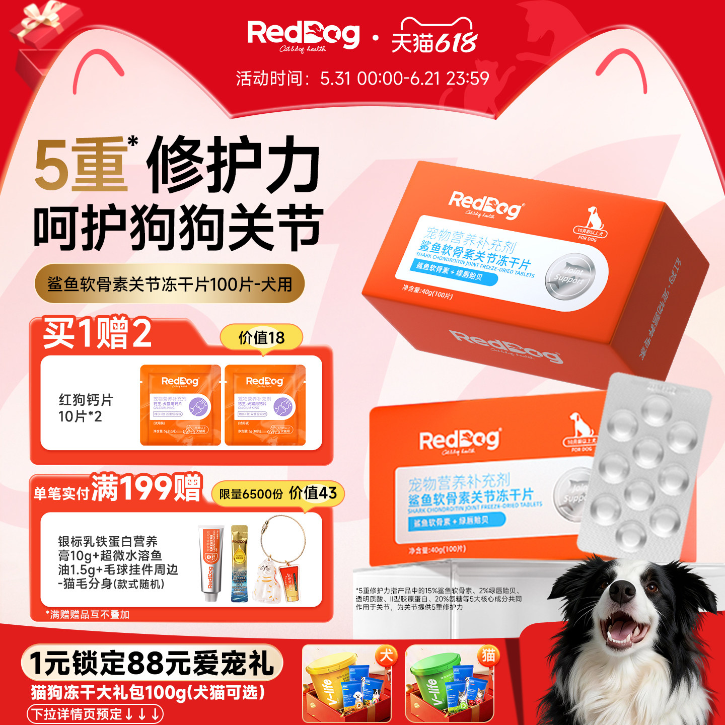 红狗鲨鱼软骨素狗狗专用关节磨损脱位腿瘸补充软骨润滑关节冻干片