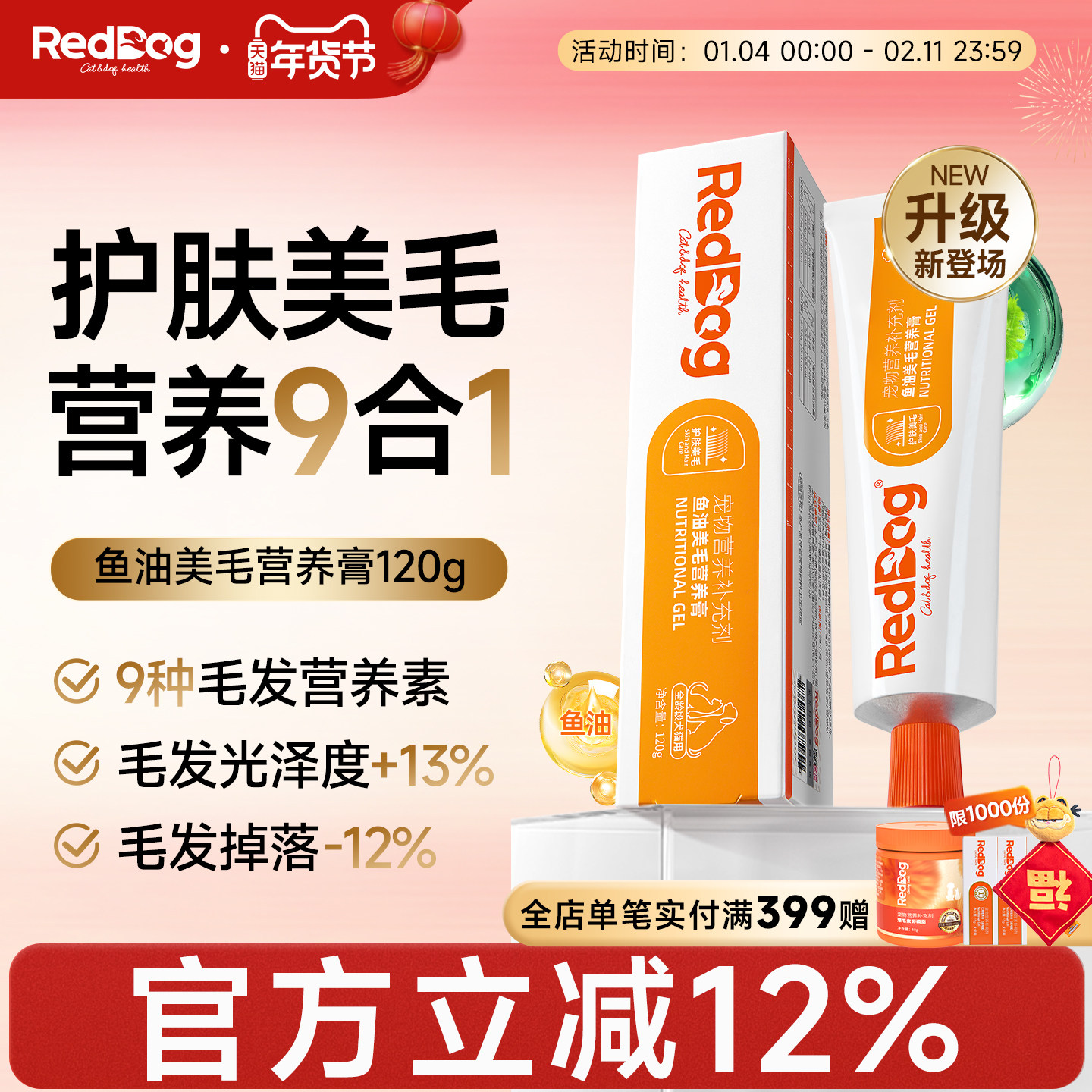 红狗营养膏深海鱼油美毛营养膏猫咪狗狗顺毛亮毛发美毛养肤120g,宠物/宠物食品及用品,猫狗通用营养膏,淘宝优惠券,粉丝福利购,淘宝优惠卷