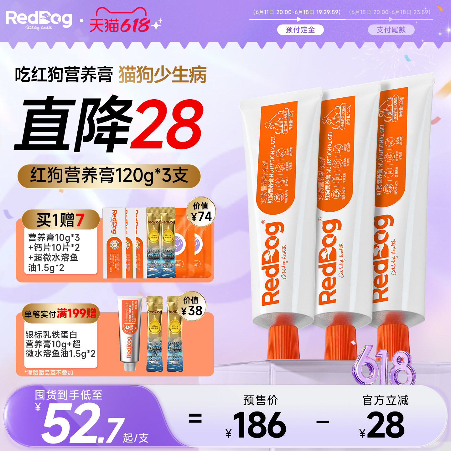 红狗营养膏120g*3乳铁蛋白猫咪狗狗专用幼犬宠物营养补充剂