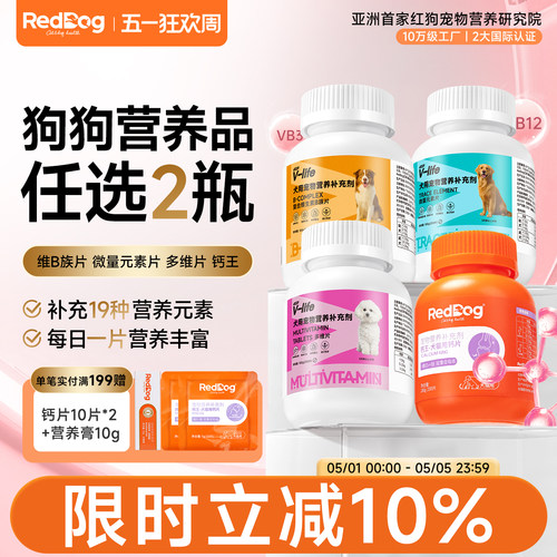 红狗营养补充钙片维生素微量元素