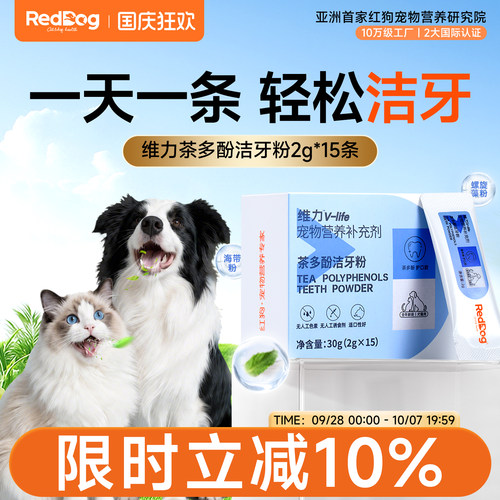 红狗维力茶多酚洁牙粉清新口气