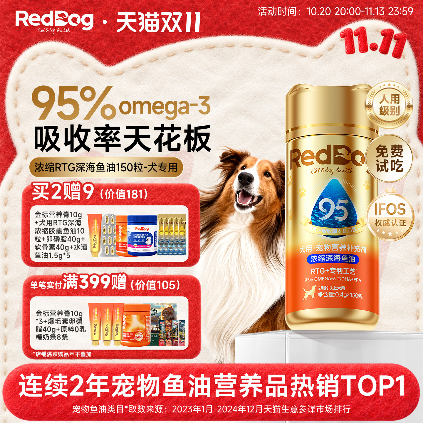 【IFOS认证】红狗RTG鱼油狗狗专用95%omega3卵磷脂宠物美毛护心脑