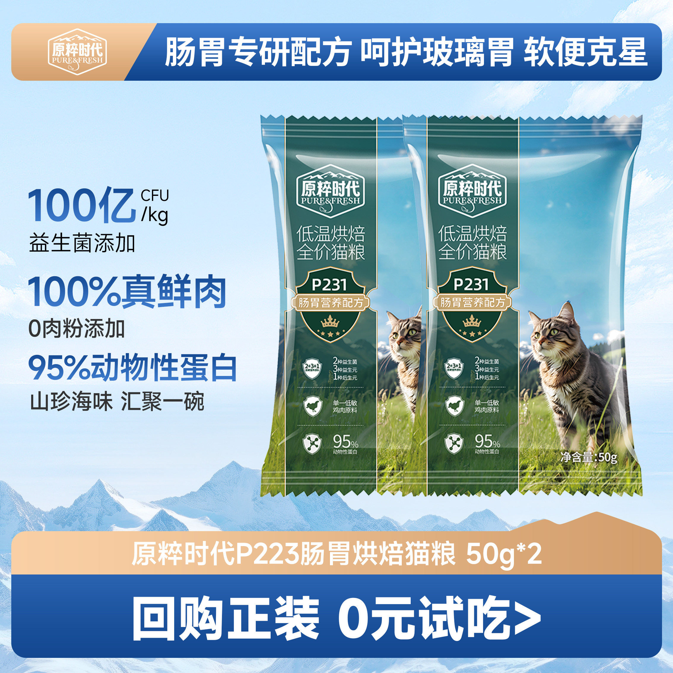 【u先】红狗原粹时代猫粮烘焙粮呵护肠胃益生菌试吃装50g*2袋,宠物/宠物食品及用品,猫零食湿粮包/餐盒,淘宝优惠券,粉丝福利购,淘宝优惠卷
