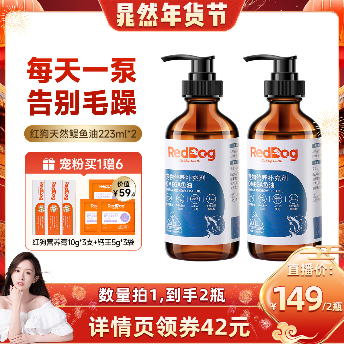 【晁然直播间】红狗omega进口鳀鱼油猫狗用卵磷脂223ml*2瓶,宠物/宠物食品及用品,狗卵磷脂/鱼油/海藻粉,淘宝优惠券,粉丝福利购,淘宝优惠卷