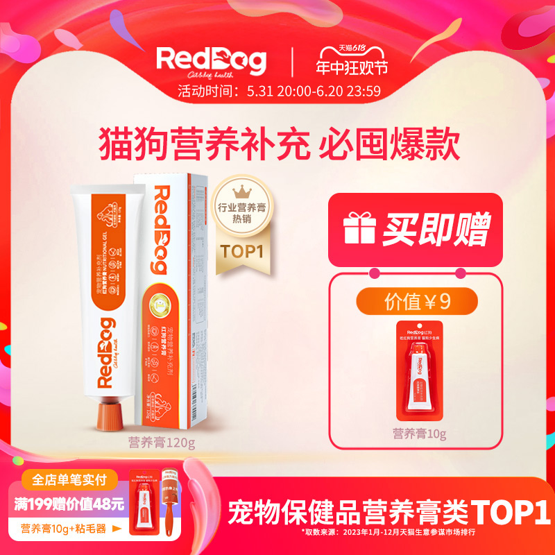 reddog红狗猫咪营养膏120g