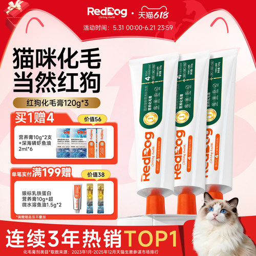 红狗化毛膏120g*3支猫咪专用排毛