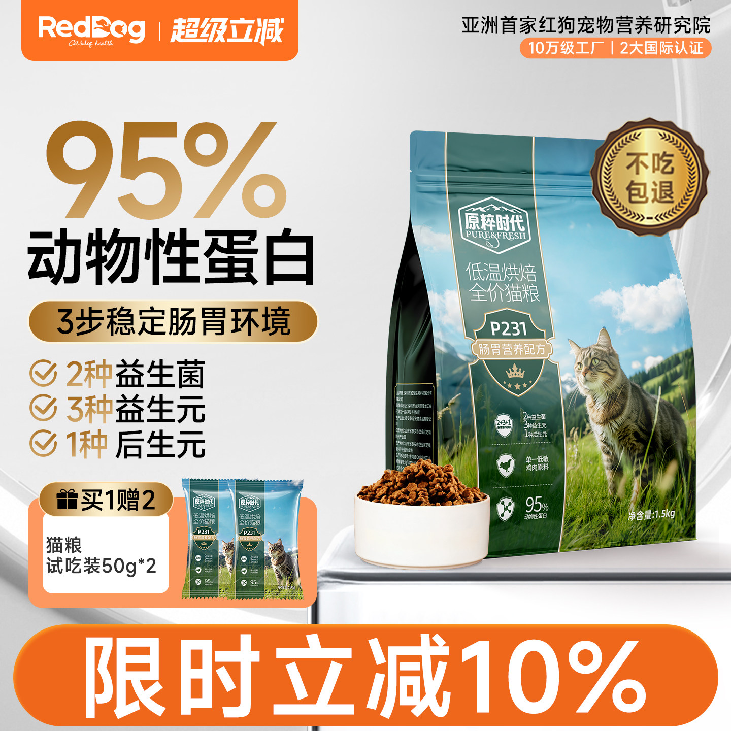 红狗原粹时代猫粮低温烘焙低敏真鲜肉鸡肉益生元&后生元1.5kg