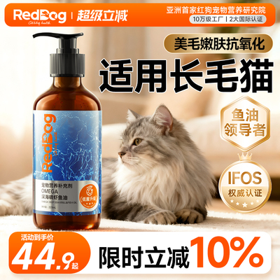 红狗深海磷虾鱼油养肤美毛猫用
