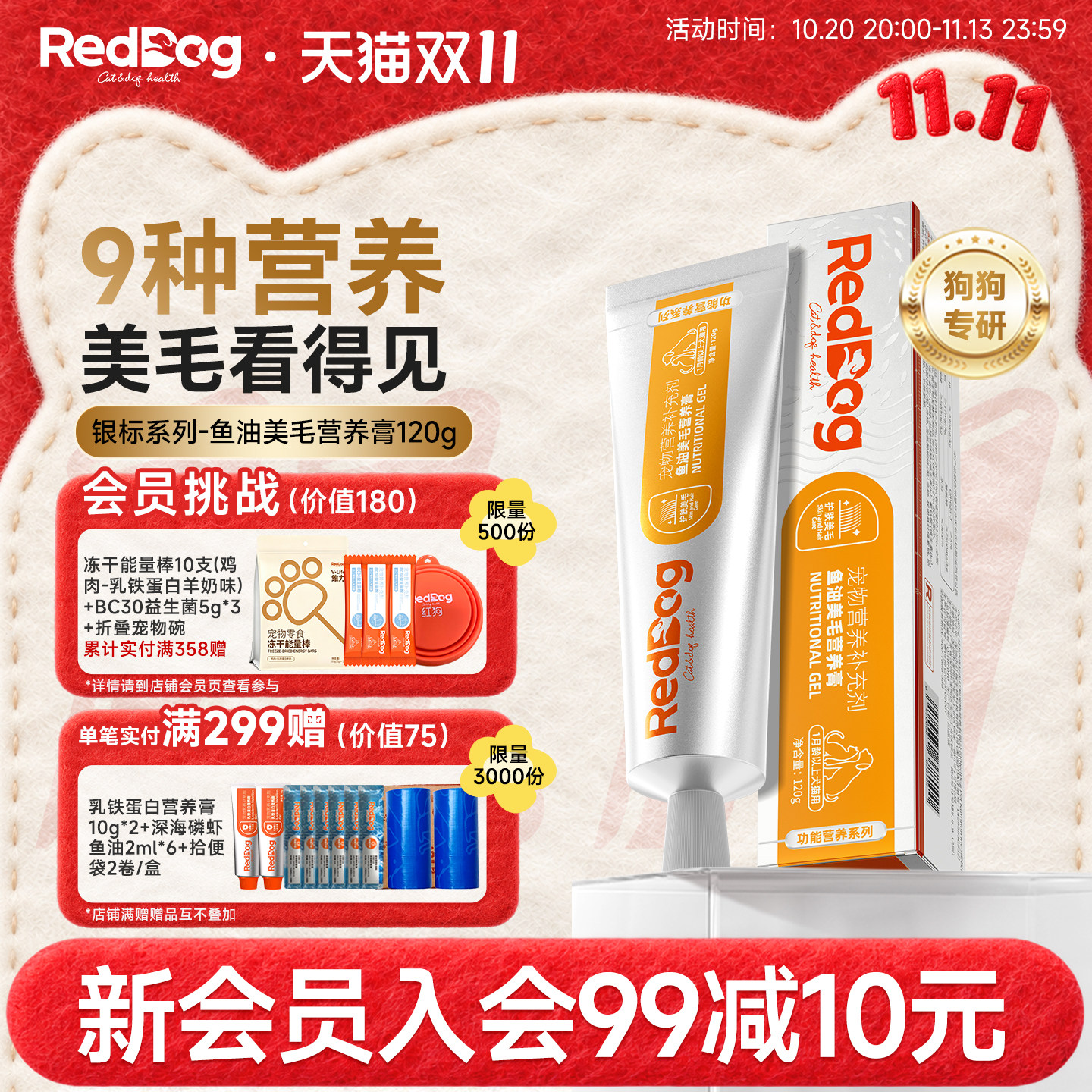 【新品】红狗银标鱼油美毛膏猫咪鱼油狗狗专用宠物营养补充剂