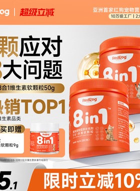 红狗维生素狗狗专用猫咪专用复合维生素b族维生素8合1多维50g
