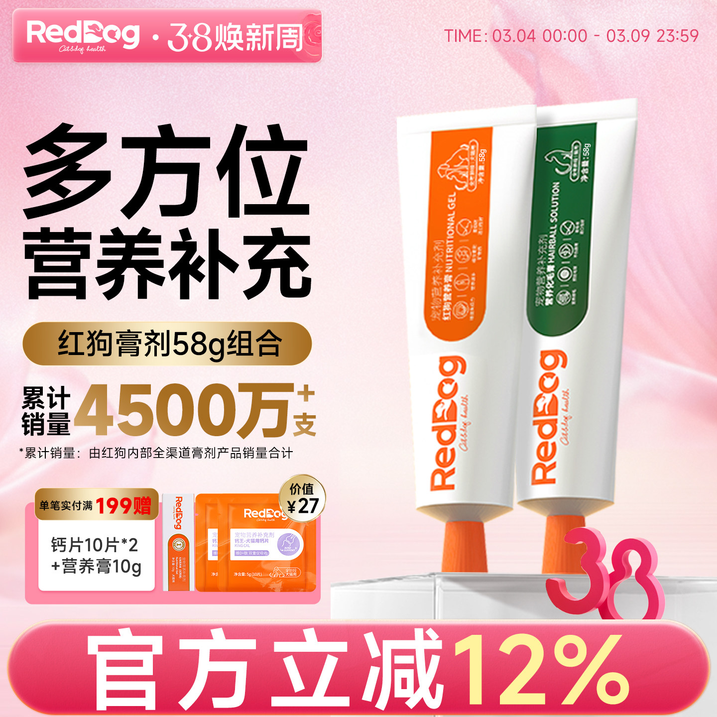 RedDog红狗营养膏化毛膏美毛膏58g营养化毛补钙化毛球片猫草片