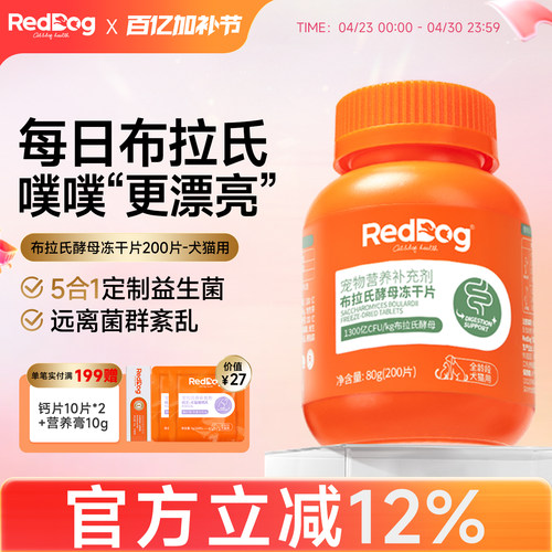 红狗益生菌肠胃调理冻干片