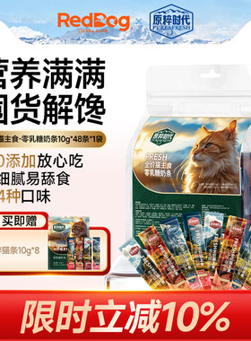 红狗猫条0乳糖鲜肉牛乳