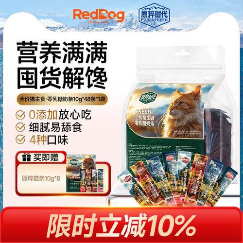 红狗猫条0乳糖鲜肉牛乳