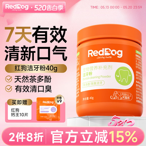 红狗健口乐洁牙粉猫咪狗狗除口臭