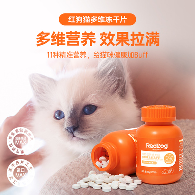 狗维猫多维03293复合红生维片2干生养0B微元量素冻片0片多素维素