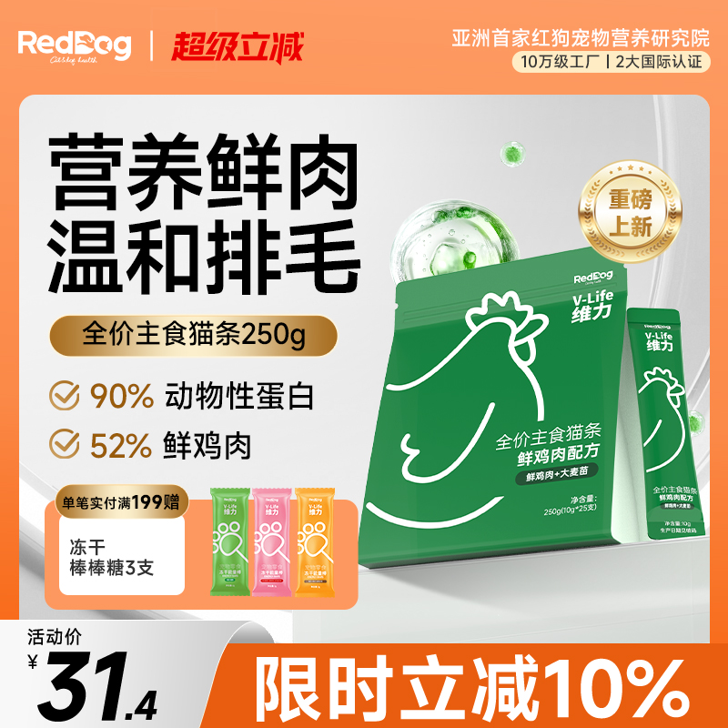 红狗维力全价主食猫条温和排毛