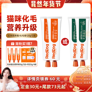 红狗宠物营养化毛膏宠物营养补充120g 先加购 2支 晁然直播间