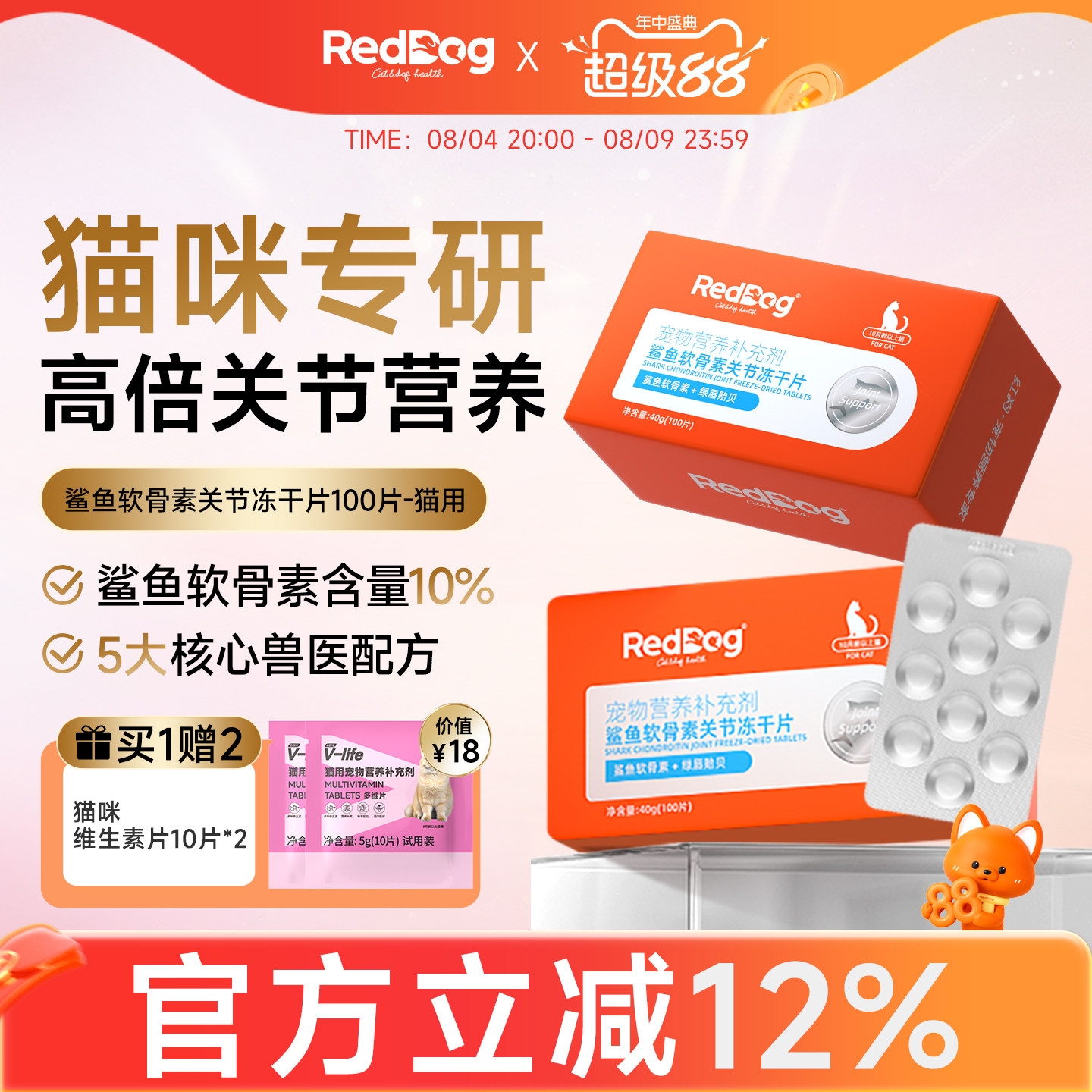 红狗鲨鱼软骨素关节冻干片100片 赠猫咪维生素10片*2 91元 - 86线报