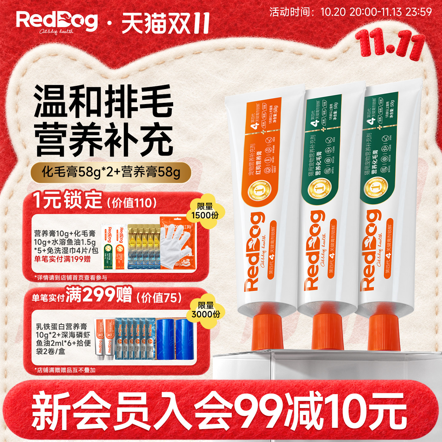 红狗化毛膏猫咪专用狗狗营养膏58g三支组合装猫草化毛补充营养