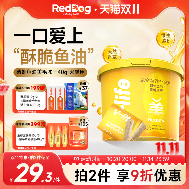 红狗磷虾鱼油美毛冻干美毛护肤