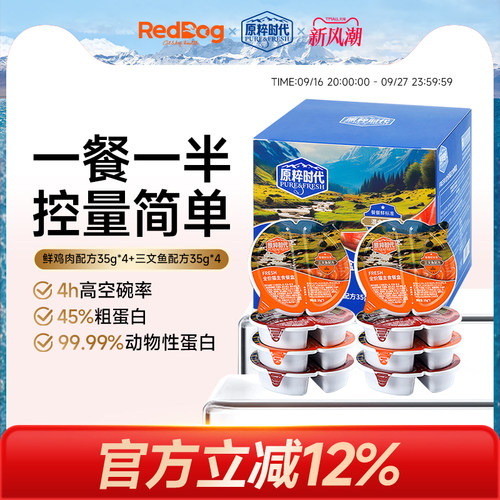 红狗原粹时代掰掰罐主食餐盒猫罐头猫咪零食猫条湿粮营养一分为二