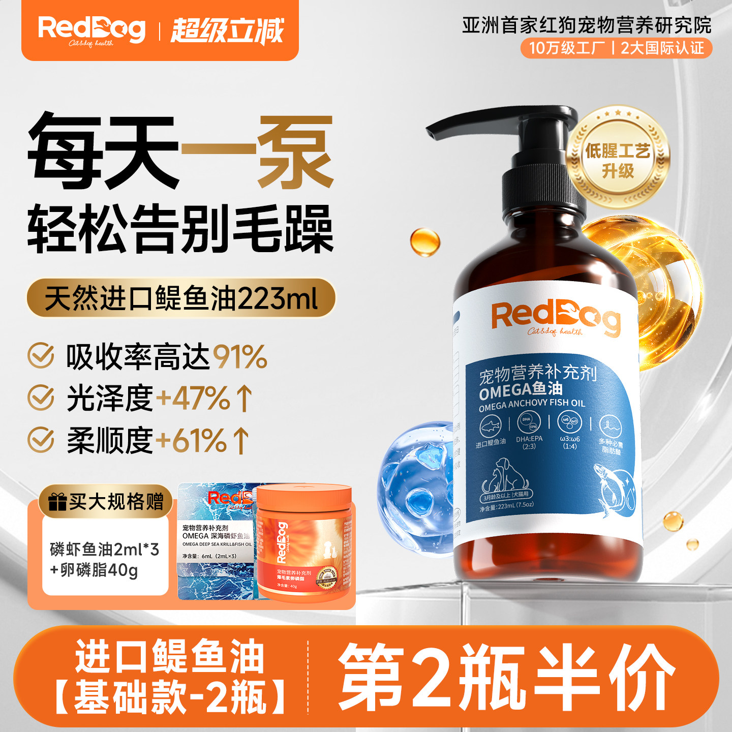红狗进口鳀鱼油223ml 赠鱼油6ml 卵磷脂40g 79元 - 线报酷
