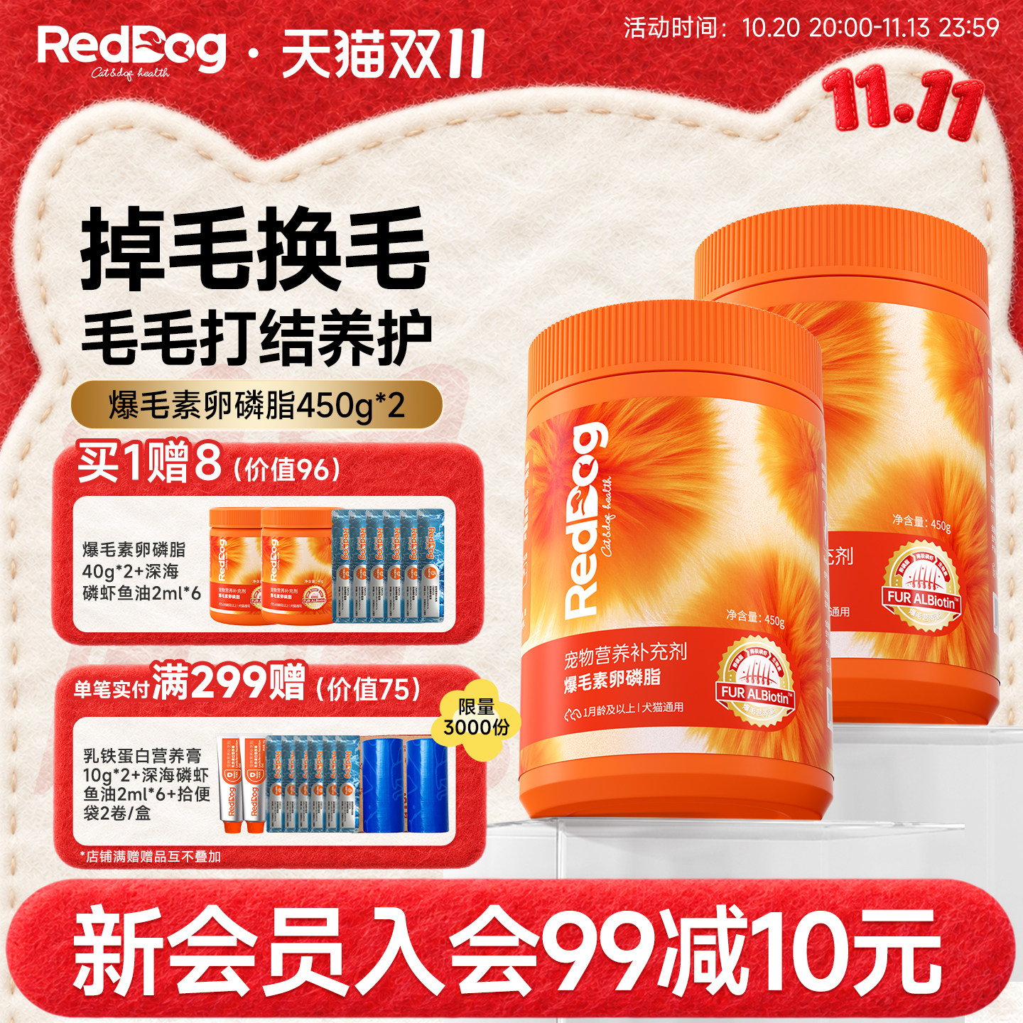 【爆毛专用卵磷脂2瓶装】红狗爆毛卵磷脂猫咪狗狗美毛发腮软颗粒