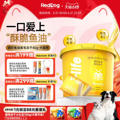 红狗磷虾鱼油美毛冻干美毛护肤