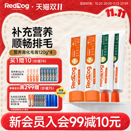 RedDog红狗宠物狗狗营养膏猫咪专用化毛膏120g*4
