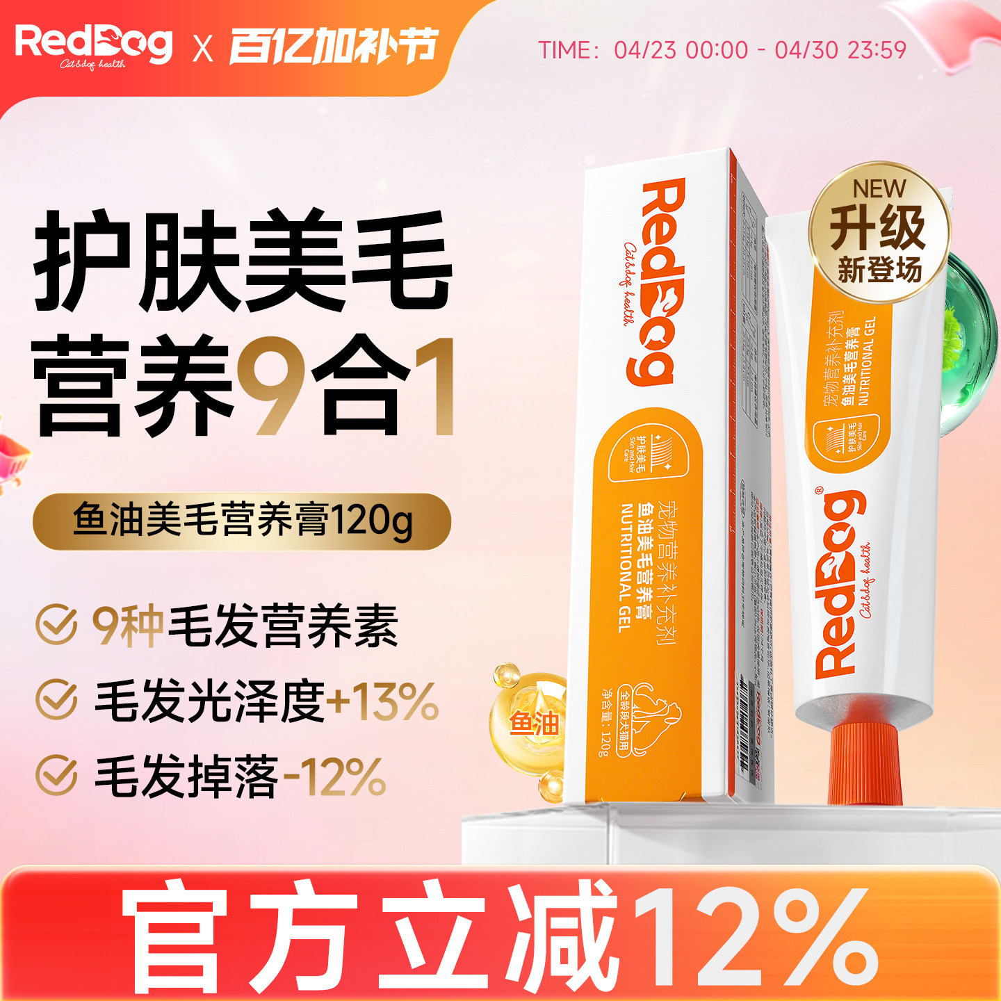 红狗营养膏深海鱼油美毛营养膏猫咪狗狗顺毛亮毛发美毛养肤120g