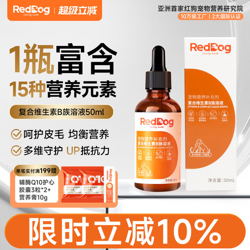 红狗防脱毛犬猫预防贫血维生素B