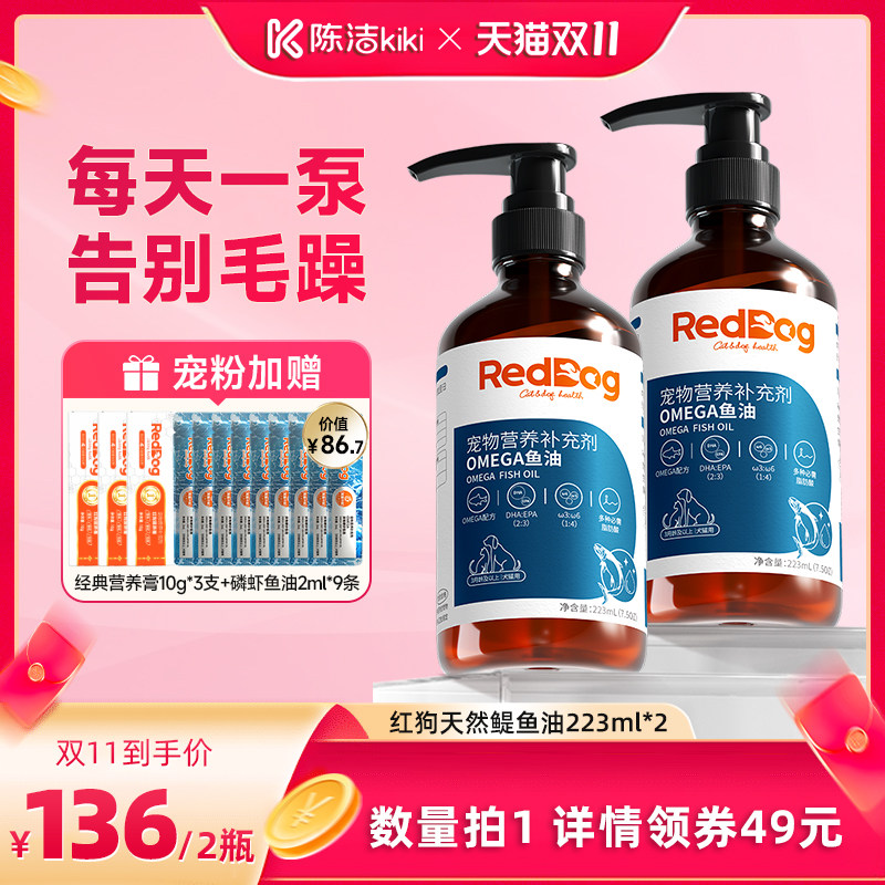 【k姐直播间】红狗omega进口鳀鱼油猫狗用卵磷脂223ml*2瓶