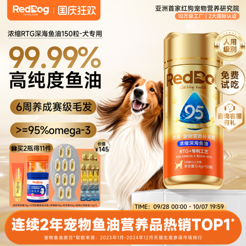 红狗RTG鱼油狗狗omega3纯度99.9%