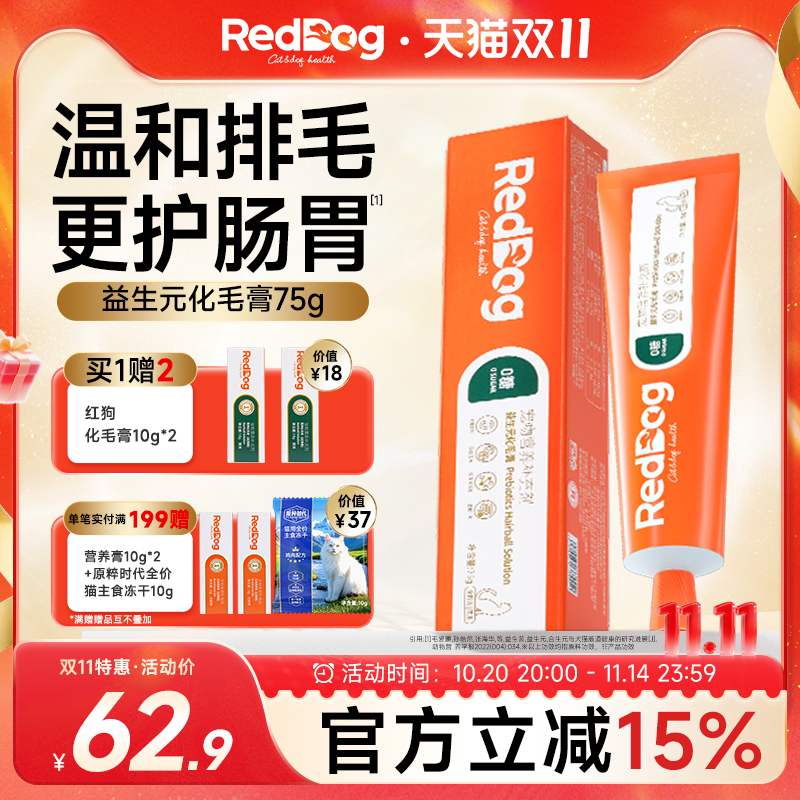 红狗益生元化毛膏猫咪专用化毛