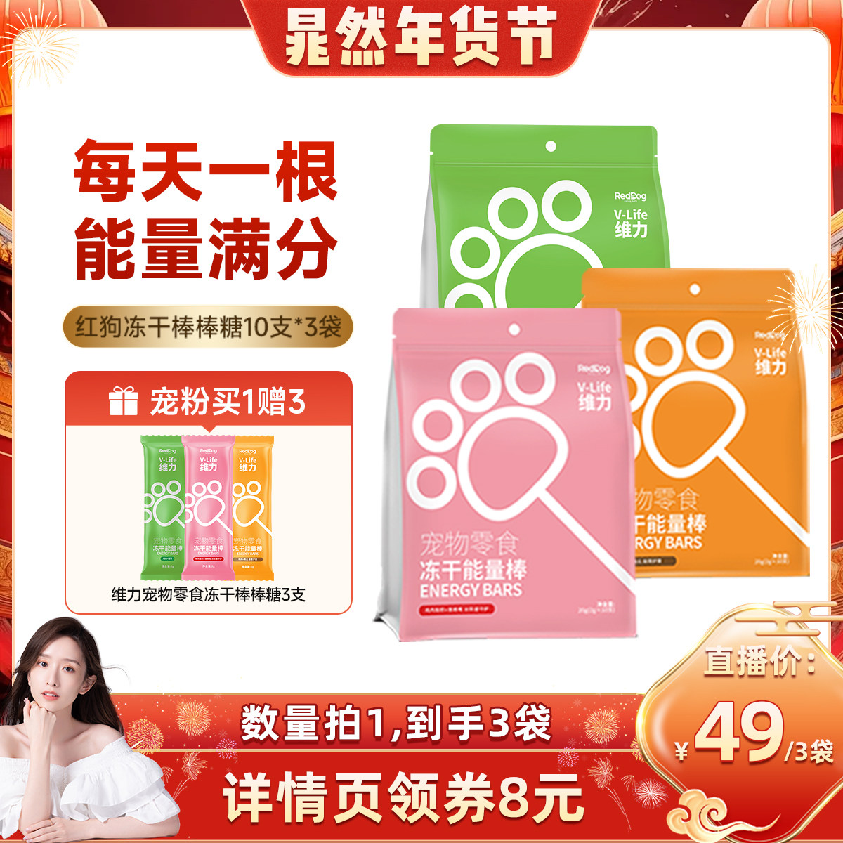 【晁然直播间】红狗维力鸡肉冻干棒棒糖猫咪狗狗零食10支*3袋,宠物/宠物食品及用品,猫冻干零食,淘宝优惠券,粉丝福利购,淘宝优惠卷