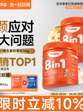 红狗维生素狗狗专用猫咪专用复合维生素b族维生素8合1多维50g