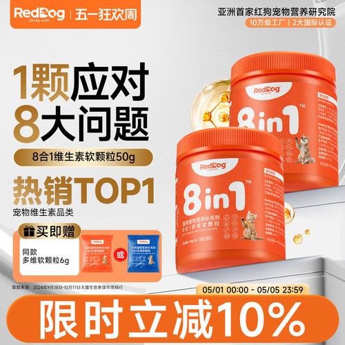 红狗8合1维生素软颗粒补充营养