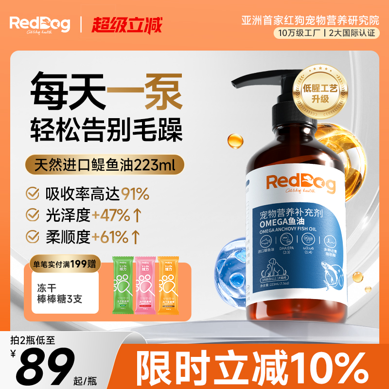 红狗omega3进口鱼油猫犬通用