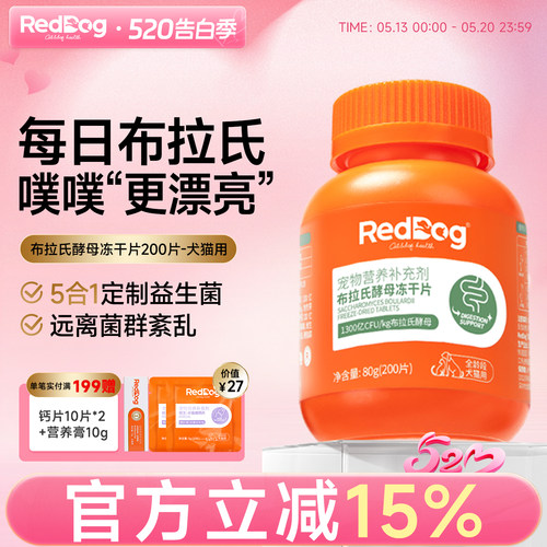 红狗益生菌肠胃调理冻干片