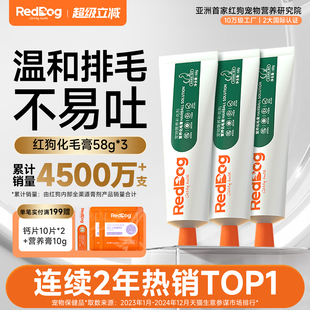 猫草化毛补充营养 红狗化毛膏猫咪专用狗狗营养膏58g三支组合装