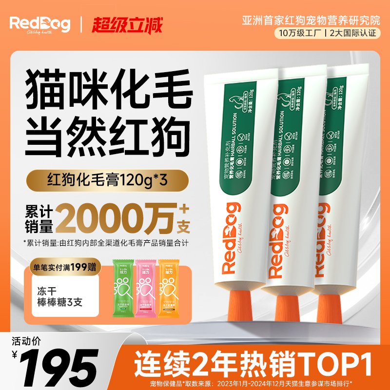 紅狗化毛膏120g*3支貓咪專用排毛
