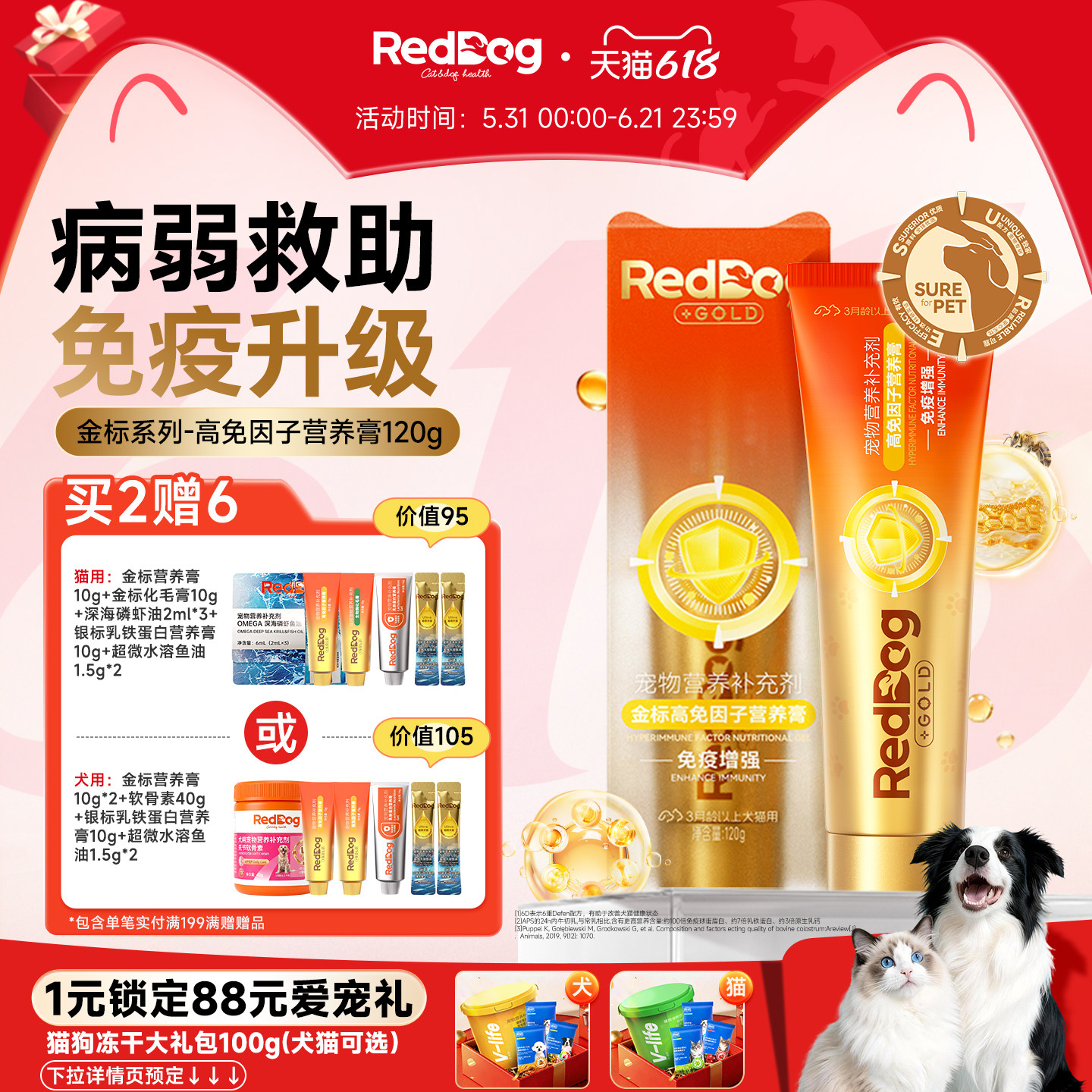 红狗营养膏金标猫用乳铁蛋白提高免疫力牛初乳狗维生素免疫球蛋白