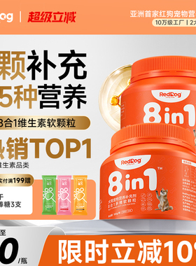 RedDog红狗维生素宠物营养补充剂猫咪狗狗多维软颗粒鱼油卵磷脂